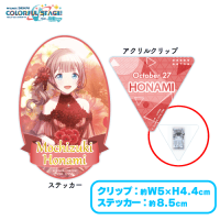 【I.望月穂波】＜セガUFO限定＞プロジェクトセカイ カラフルステージ！ feat. 初音ミク　パーティーガーランド風アクリルクリップ