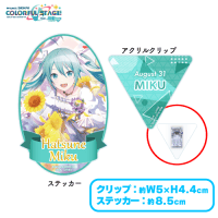 【A.初音ミク】＜セガUFO限定＞プロジェクトセカイ カラフルステージ！ feat. 初音ミク　パーティーガーランド風アクリルクリップ