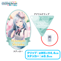 【R.日野森雫】＜セガUFO限定＞プロジェクトセカイ カラフルステージ！ feat. 初音ミク　パーティーガーランド風アクリルクリップ
