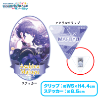 【X.朝比奈まふゆ】＜セガUFO限定＞プロジェクトセカイ カラフルステージ！ feat. 初音ミク　パーティーガーランド風アクリルクリップ