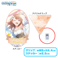 【O.花里みのり】＜セガUFO限定＞プロジェクトセカイ カラフルステージ！ feat. 初音ミク　パーティーガーランド風アクリルクリップ