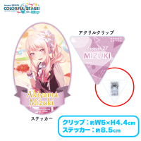 【Z.暁山瑞希】＜セガUFO限定＞プロジェクトセカイ カラフルステージ！ feat. 初音ミク　パーティーガーランド風アクリルクリップ