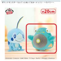 【B.ハラバリー】ポケットモンスター もふぐっとぬいぐるみ〜メッソン・ハラバリー〜