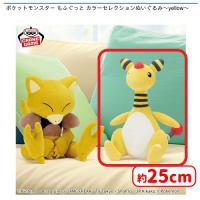 【B.デンリュウ】ポケットモンスター もふぐっと カラーセレクションぬいぐるみ〜yellow〜