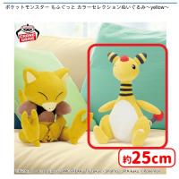 【B.デンリュウ】ポケットモンスター もふぐっと カラーセレクションぬいぐるみ〜yellow〜