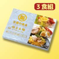 至福の逸品 極旨生麵冷し中華食べ比べ3食組 ※賞味期限：2024/07/26
