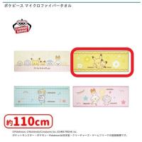 【B.イエロー】ポケピース マイクロファイバータオル