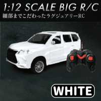 【A.ホワイト】1:12 BIG RC cross