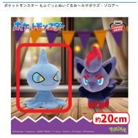 【A.カゲボウズ】ポケットモンスター もふぐっとぬいぐるみ〜カゲボウズ・ゾロア〜