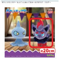 【B.ゾロア】ポケットモンスター もふぐっとぬいぐるみ〜カゲボウズ・ゾロア〜