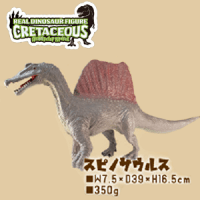 【D.スピノサウルス】リアル恐竜フィギュア cretaceous