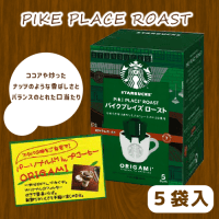【B.パイクプレイスロースト】NEW！スターバックスオリガミドリップ ※賞味期限：2025/04/26