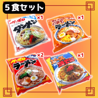 サッポロラーメン＆焼きそば 5食セット ※賞味期限：2025/04/03