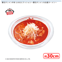 【B.北極ラーメン】蒙古タンメン中本 ふわむにクッション〜蒙古タンメン＆北極ラーメン〜