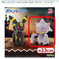 【B.ジュペッタ】ポケットモンスター もふぐっとぬいぐるみ〜ブラッキー・ジュペッタ〜