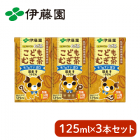 健康ミネラルむぎ茶こどもむぎ茶紙　125ml×3本セット　※賞味期限：2025/06/15