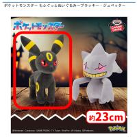 【A.ブラッキー】ポケットモンスター もふぐっとぬいぐるみ〜ブラッキー・ジュペッタ〜