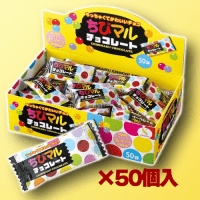 おやつ箱 チビマルチョコレート50入り ※賞味期限：2025/06/01