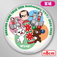 【B.宮城】＜セガUFO限定＞DREAMS COME TRUE ドリカム 35th Anniversary ウラワン　缶バッジ