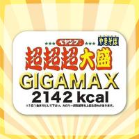 ペヤングソース焼きそば超超超大盛GIGAMAX ※賞味期限：2025/02/20