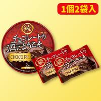 【A.チョコレートの沼にようこそ】AMチョコパイ チョコ沼とクリームにおぼれるラウンドBOX  ※賞味期限：2025/02/28