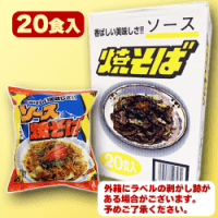 【D.サッポロ焼きそば】サッポロラーメン＆焼きそばBOX(20食セット) ※賞味期限：2025/06/03