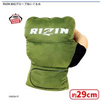 【B.左手】RIZIN BIGグローブぬいぐるみ