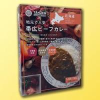 【D.帯広ビーフカレー】北海道地元で人気のカレー　※賞味期限：2026/09/26