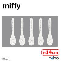 【B.グレー】ミッフィー　陶器製カトラリーセット　モノトーン