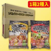 讃岐のカレーうどん食べ比べ　※賞味期限：2025/03/31