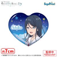 【A.星乃一歌】「劇場版プロジェクトセカイ　壊れたセカイと歌えないミク」　キラキラビッグハート型缶バッジVol.1