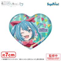 【J.ワンダーランドのセカイの初音ミク】「劇場版プロジェクトセカイ　壊れたセカイと歌えないミク」　キラキラビッグハート型缶バッジVol.1