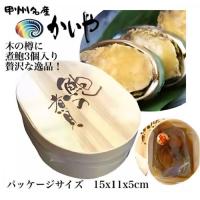 樽詰め 煮あわび3P　※賞味期限：2025/07/09