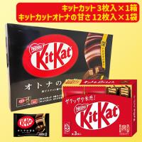 【B.キットカット オトナの甘さ】キットカットアソートBIGBOX　※賞味期限：2025/11/30