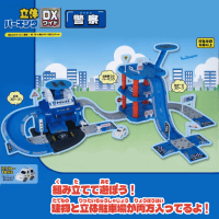 【B.警察】立体パーキングDX ワイド