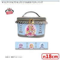 【B.ブルー】キミとアイドルプリキュア♪ フリル付きバニティバッグ