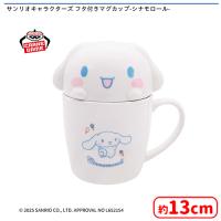 【B.シナモロール（笑顔）】サンリオキャラクターズ フタ付きマグカップ-シナモロール-