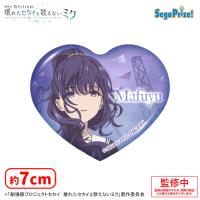 【B.朝比奈まふゆ】劇場版プロジェクトセカイ　壊れたセカイと歌えないミク　キラキラビッグハート型缶バッジVol.3