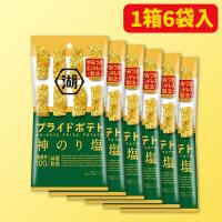 【E.フライドポテト神のり塩】大人買いスティックポテトアソート ※賞味期限：2025/07/31