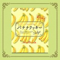 東京バナナのクッキー ※賞味期限：2025/06/25