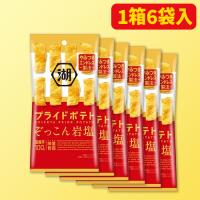 【F.フライドポテトぞっこん岩塩】大人買いスティックポテトアソート ※賞味期限：2025/07/31