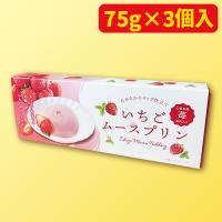 ホイップ仕立て山梨県産いちごムースプリン 賞味期限：2025/08/03