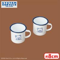 【B.ブルー】リラックマ NEW BASIC RILAKKUMA ペアホーローマグカップ
