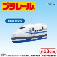 【A.新幹線 N700S】プラレール　ぬいぐるみマスコット 西日本編
