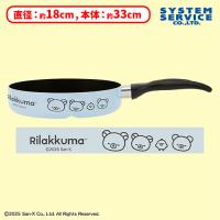 【B.ブルー】リラックマ NEW BASIC RILAKKUMA トリプルフライパン