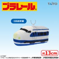 【B.0系新幹線】プラレール　ぬいぐるみマスコット 西日本編
