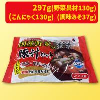 【C.豚汁セット】国産野菜のお惣菜パックAS※賞味期限：2025/07/17