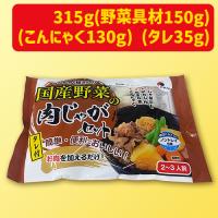 【D.肉じゃがセット】国産野菜のお惣菜パックAS※賞味期限：2025/07/17