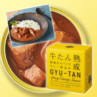牛たん粗びきスパイスカレー煮込み　※賞味期限：2027/09/01