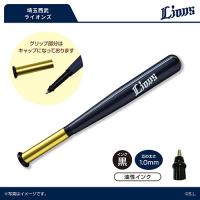【F.西武ライオンズ】パシフィック・リーグ6球団 バット型ボールペン
